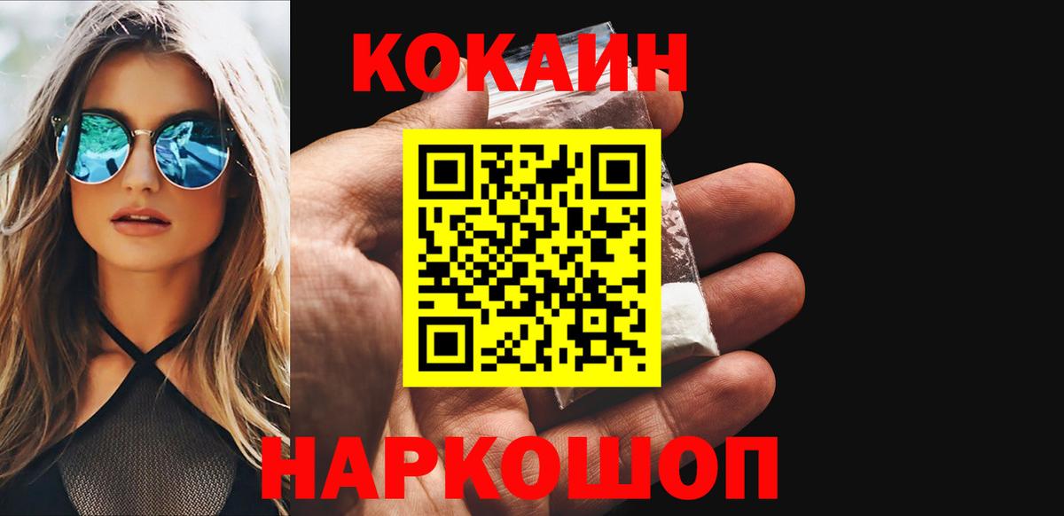 Электросталь  Кокаин  Кокаин 99%  купить наркотики цена  COCAIN FishScale  Вход с VPN 