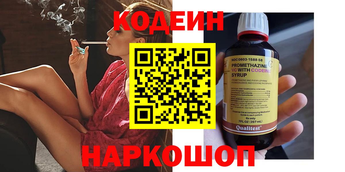 Кодеиновый сироп Lean Purple Drank Электросталь
