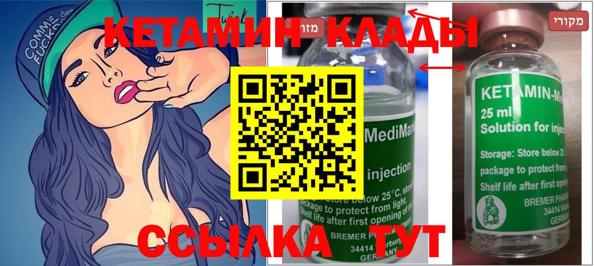 Кетамин ketamine Электросталь