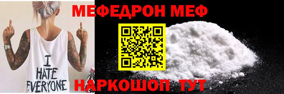 Меф Электросталь