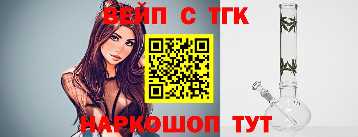 Дистиллят ТГК вейп  Вход с VPN  Дистиллят ТГК вейп  Электросталь 